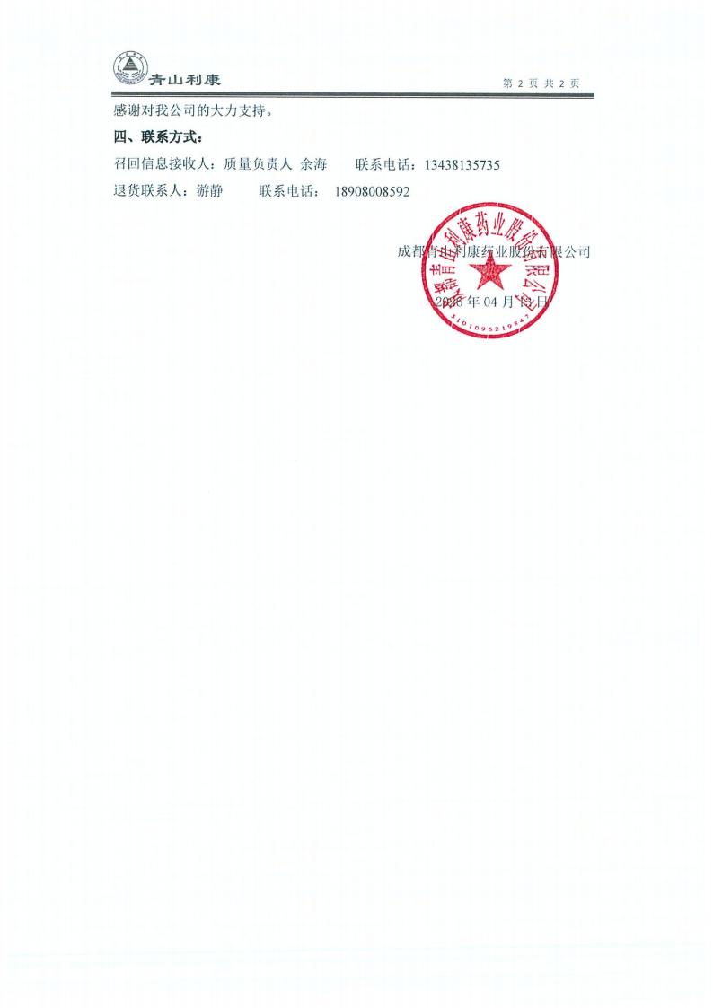 产品召回告客户通知书_02