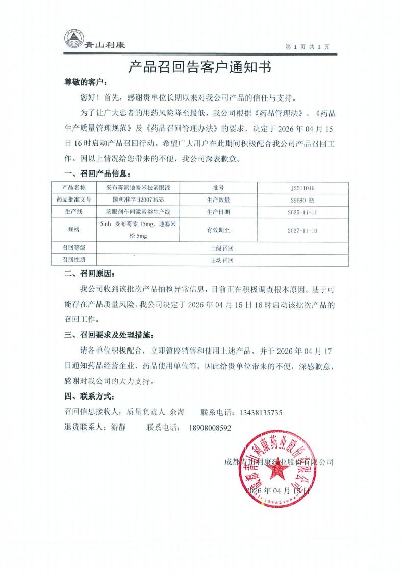 产品召回告客户通知书_03