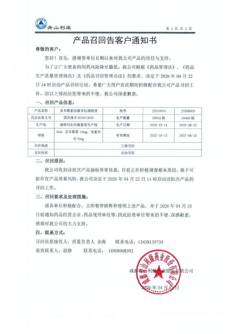 产品召回告客户通知书_05