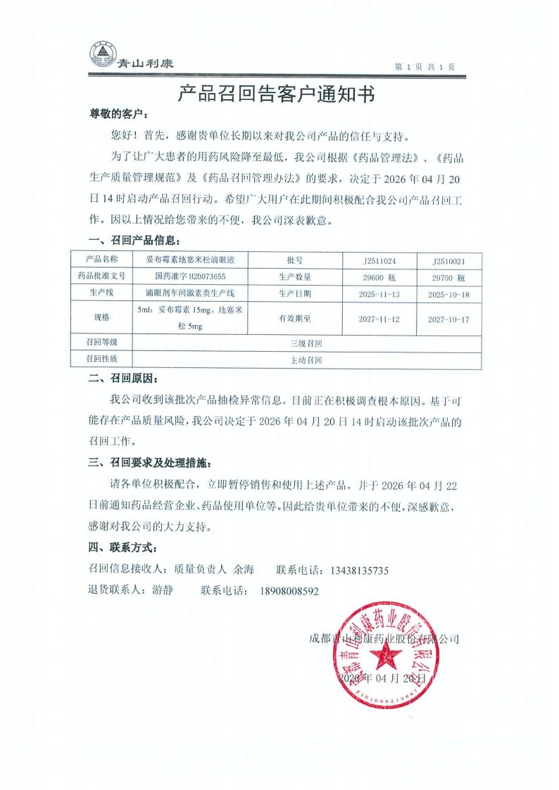 产品召回告客户通知书_04